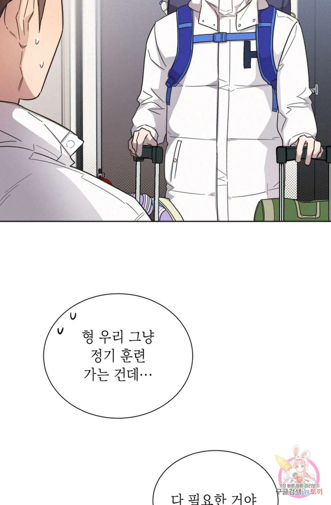 원나잇 메이트 71화 40