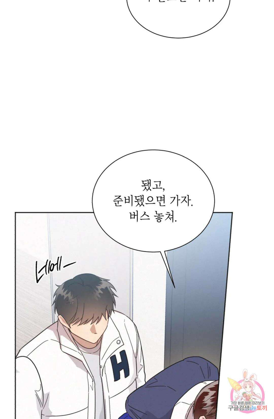 원나잇 메이트 71화 41