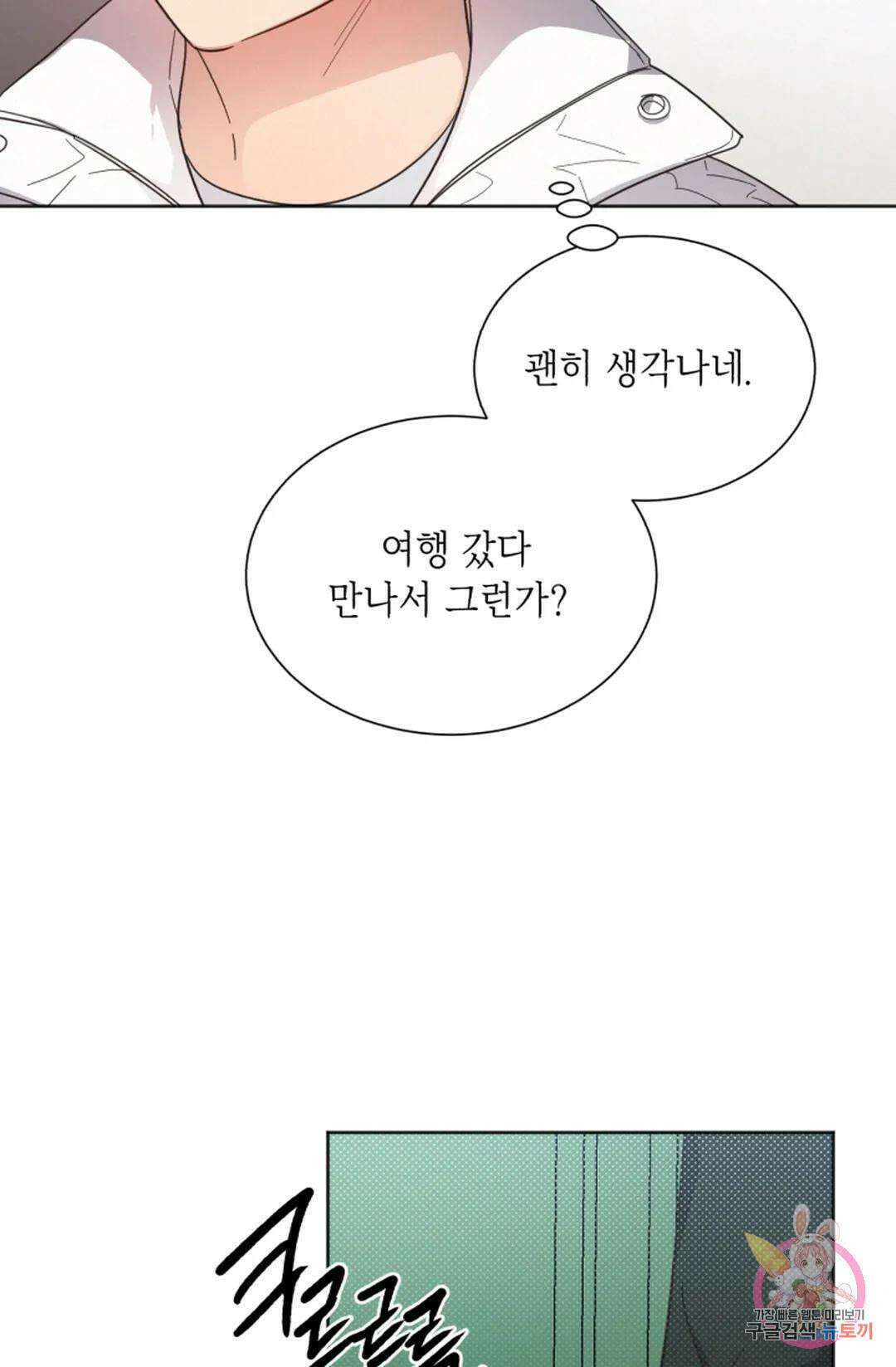 원나잇 메이트 71화 46