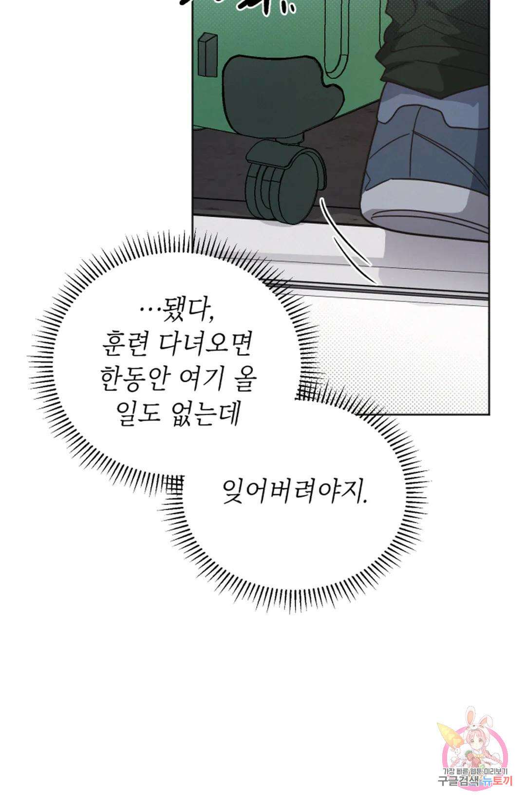 원나잇 메이트 71화 47