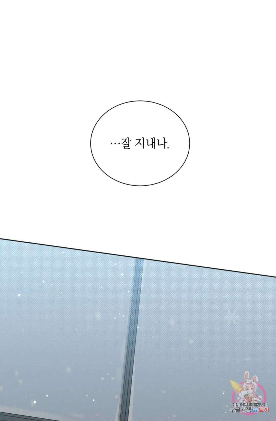 원나잇 메이트 71화 49