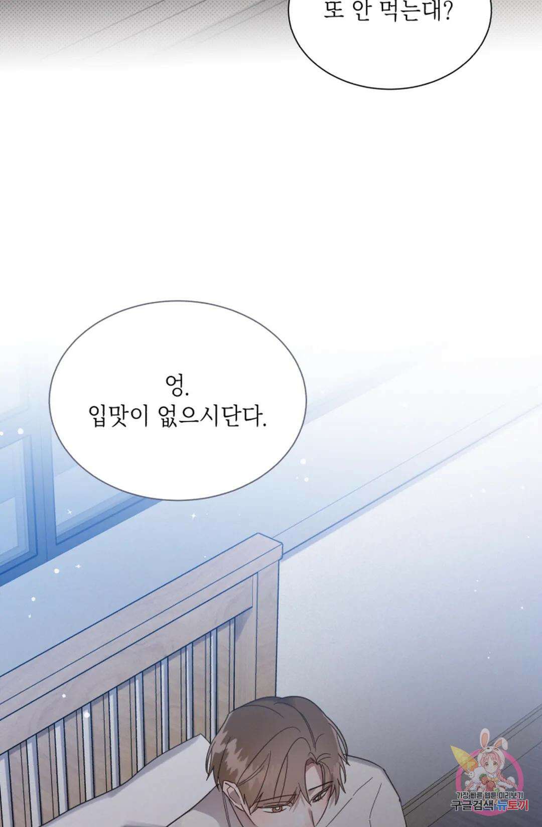 원나잇 메이트 71화 52