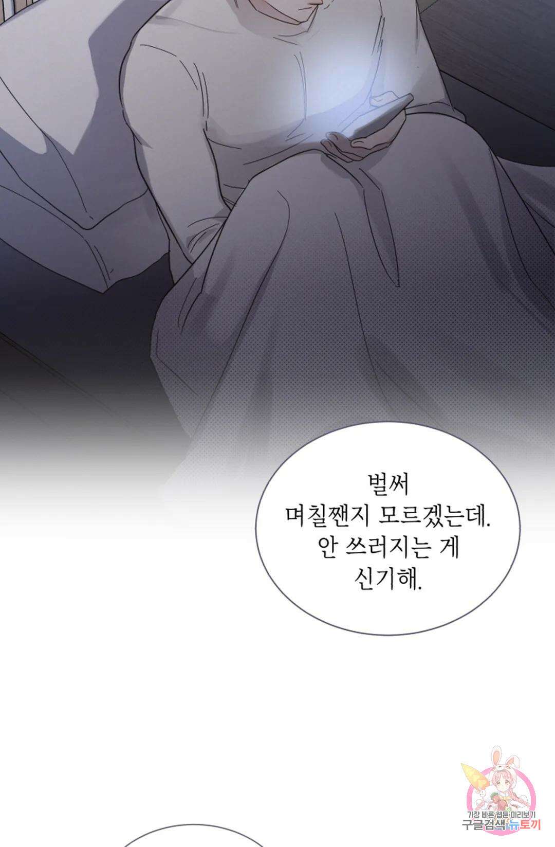 원나잇 메이트 71화 53
