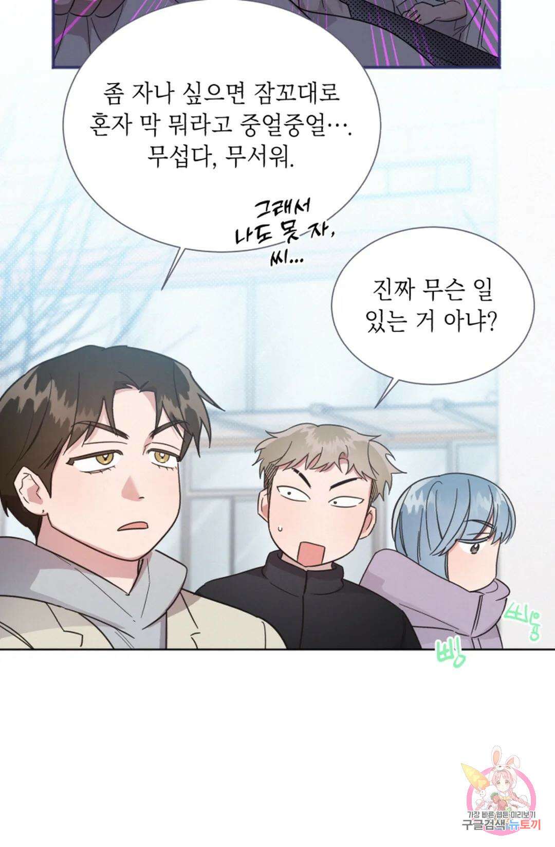 원나잇 메이트 71화 57