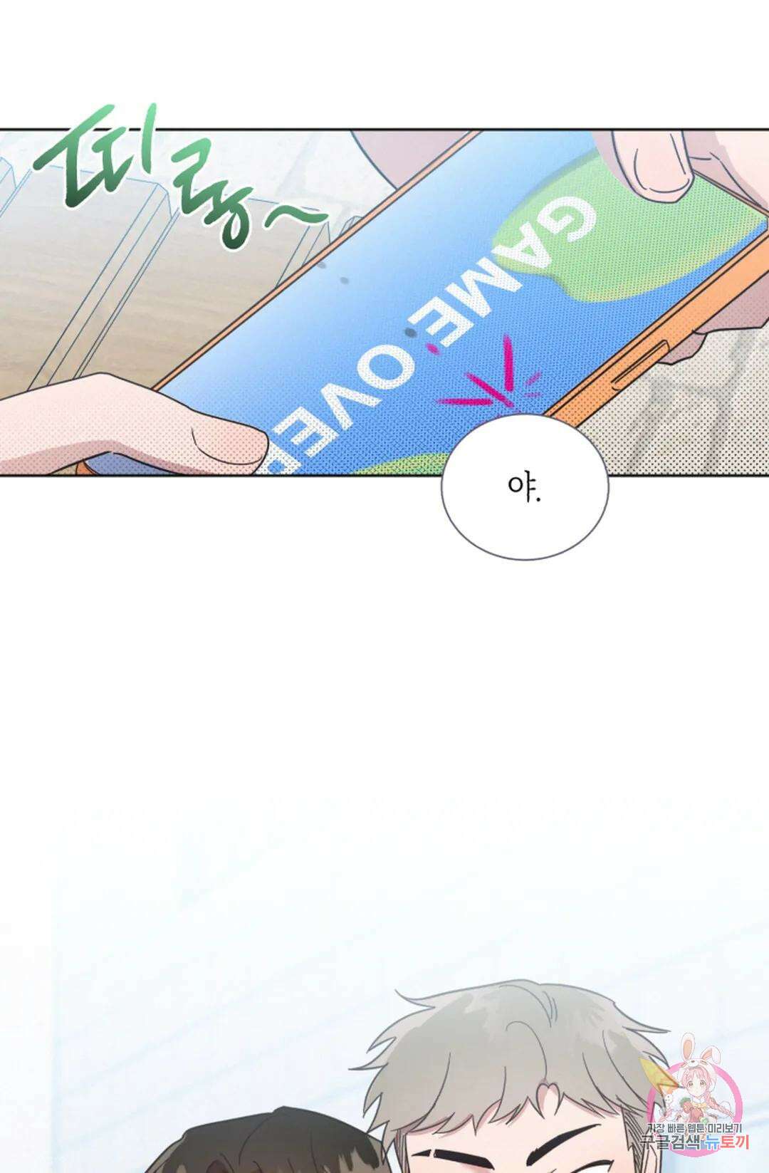 원나잇 메이트 71화 58