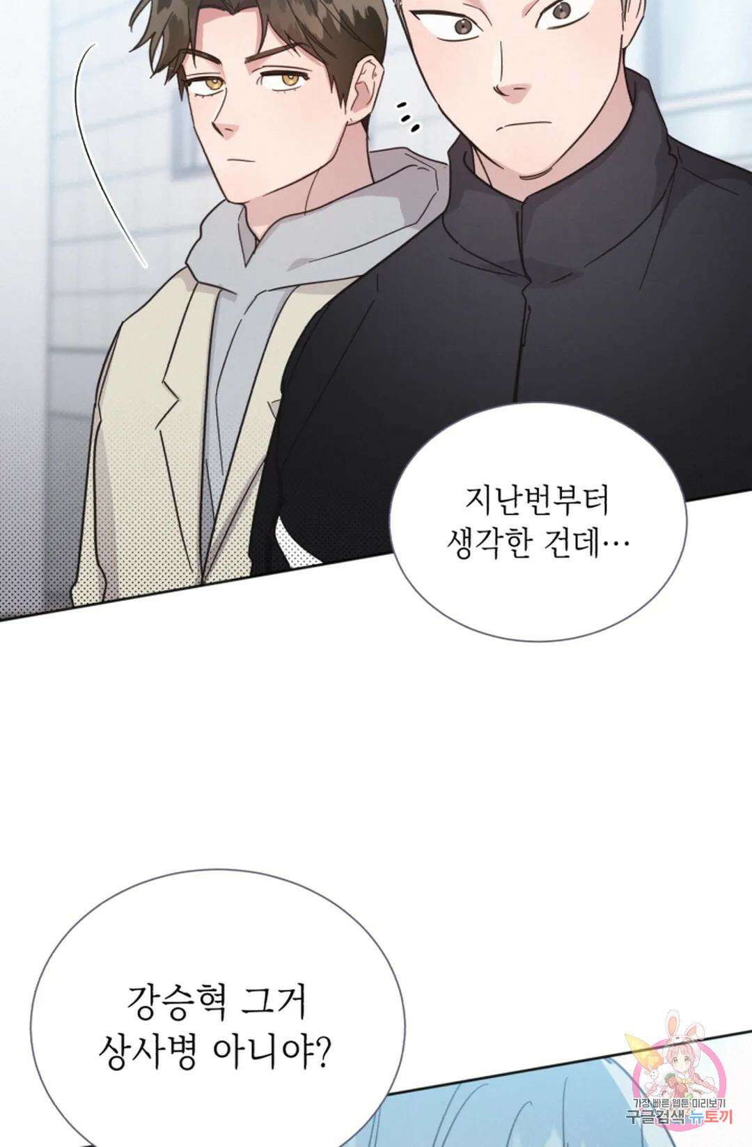 원나잇 메이트 71화 59