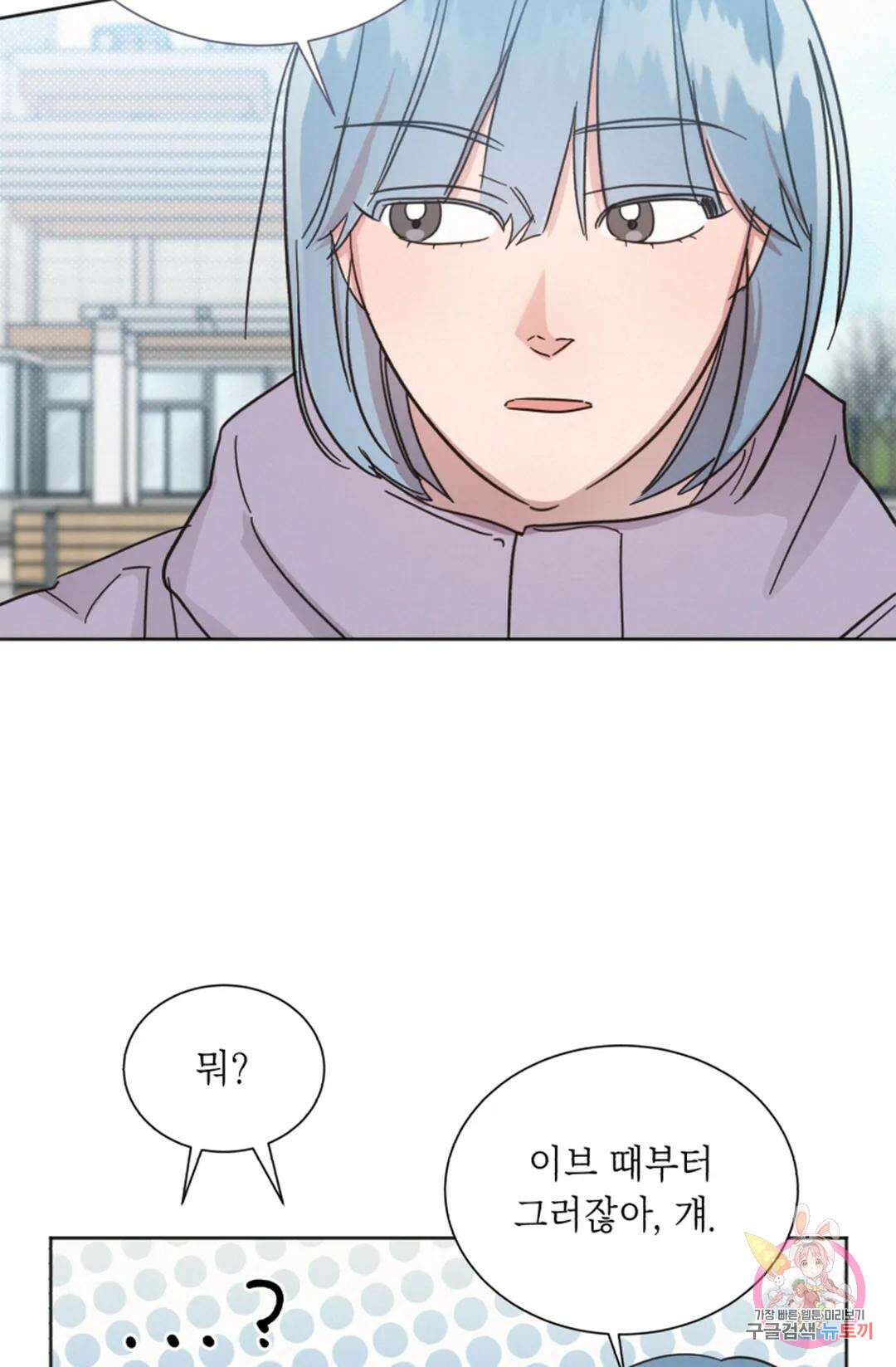 원나잇 메이트 71화 60
