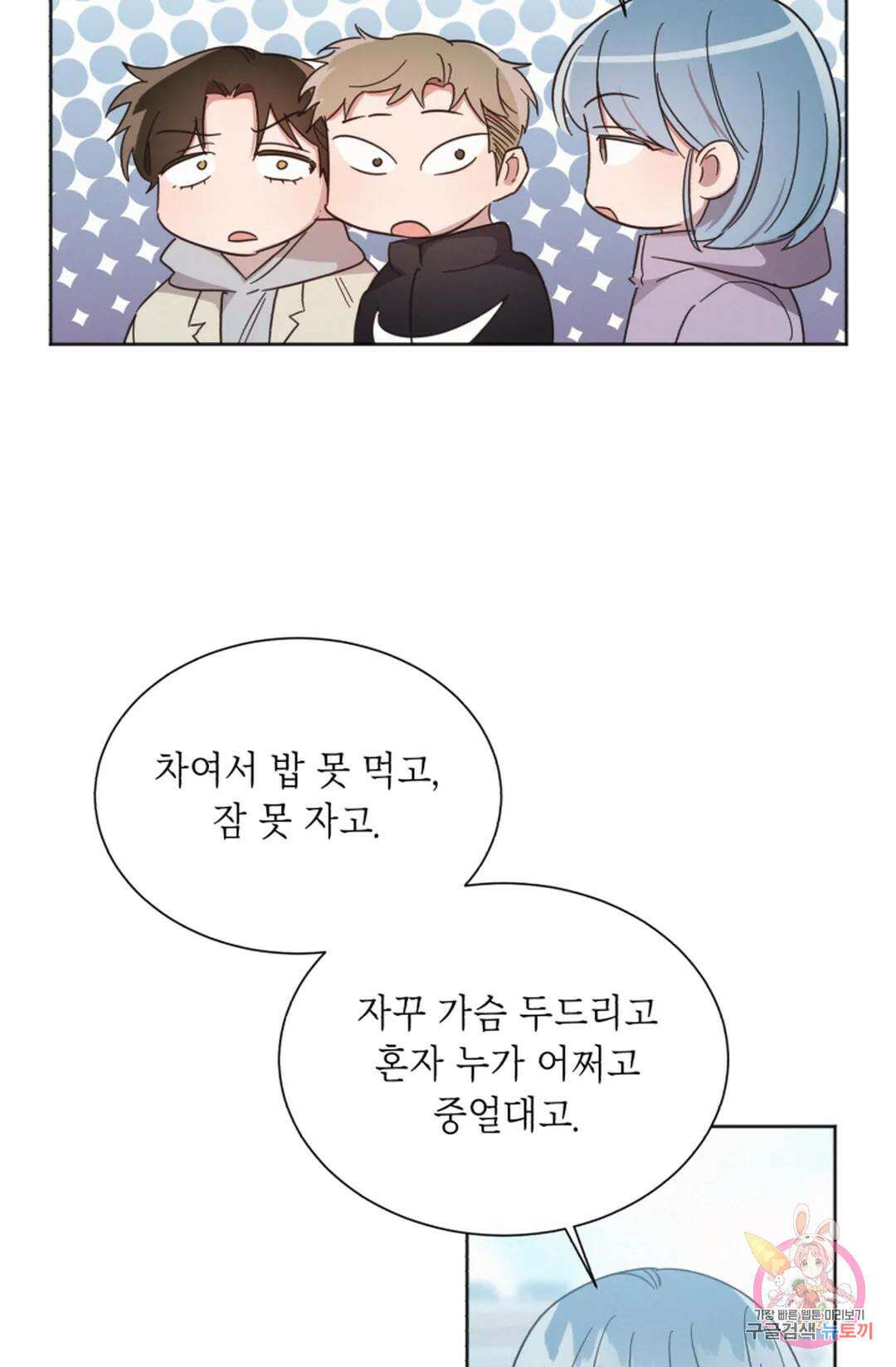 원나잇 메이트 71화 61
