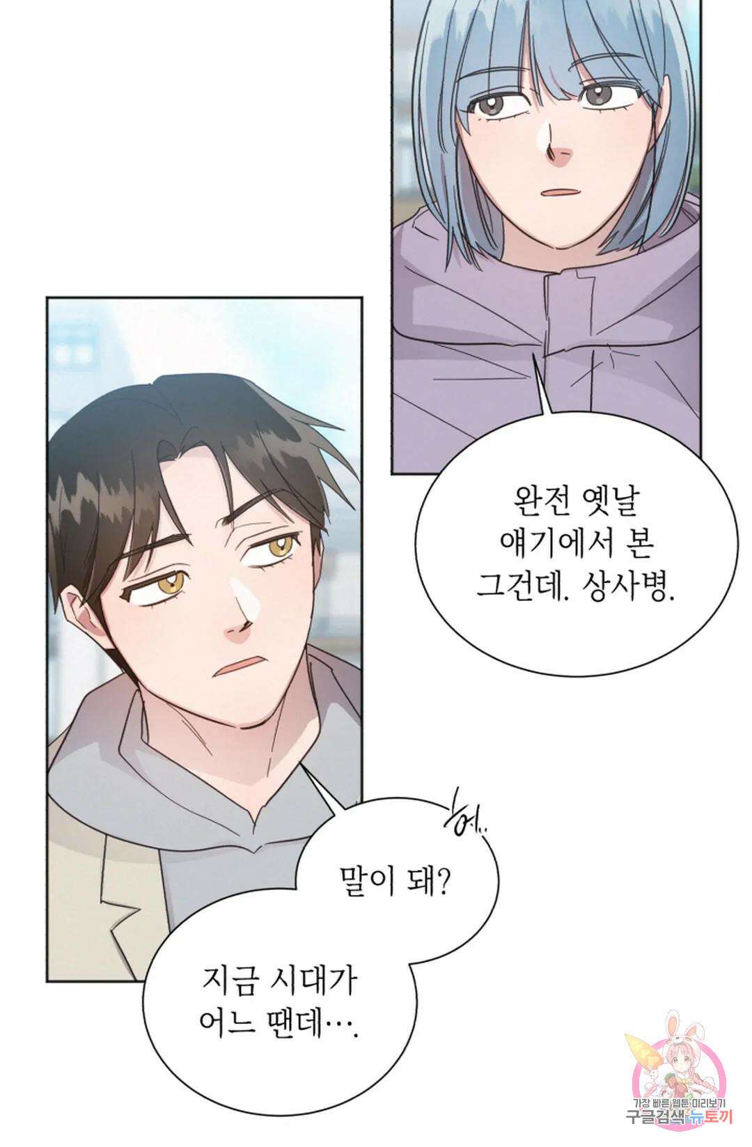 원나잇 메이트 71화 62