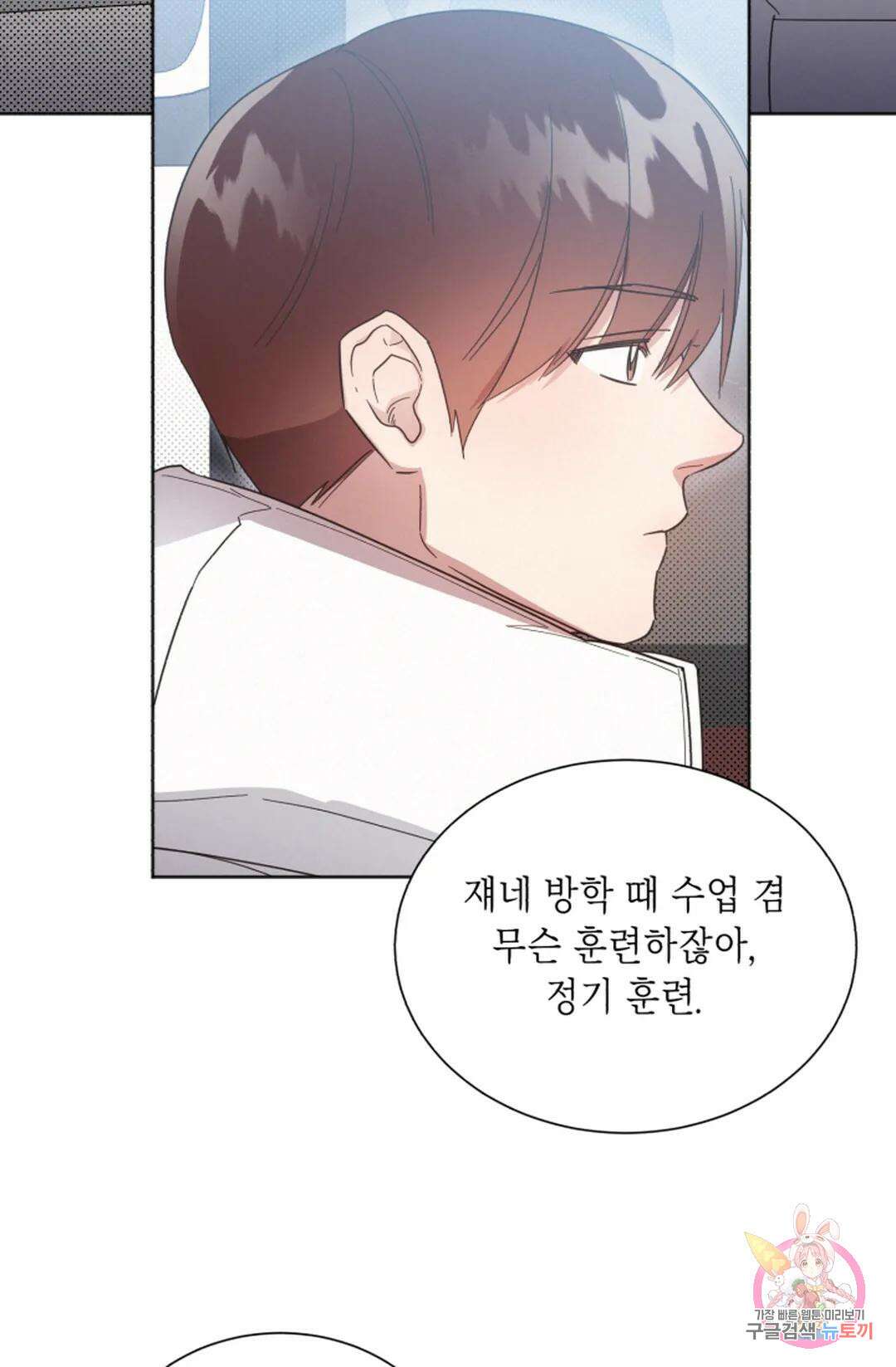원나잇 메이트 71화 66