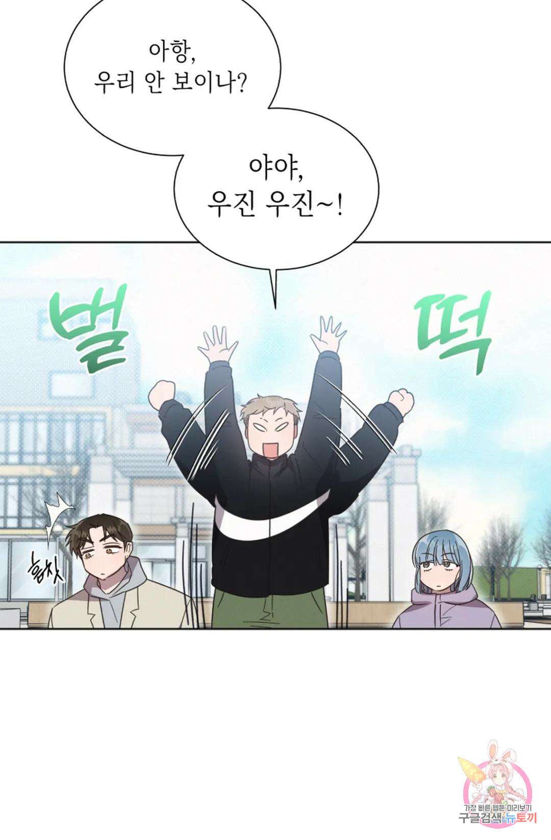 원나잇 메이트 71화 67