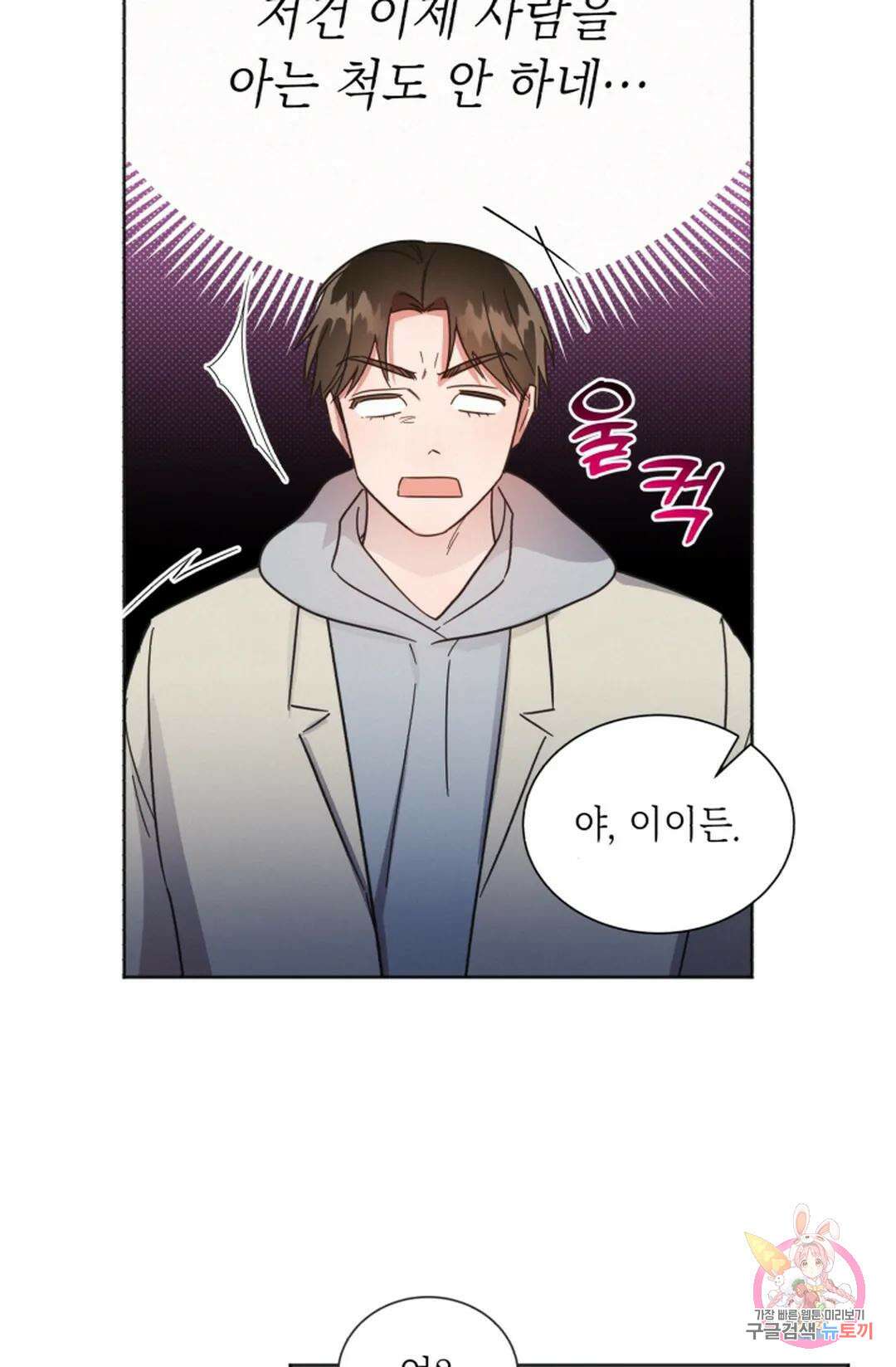 원나잇 메이트 71화 70