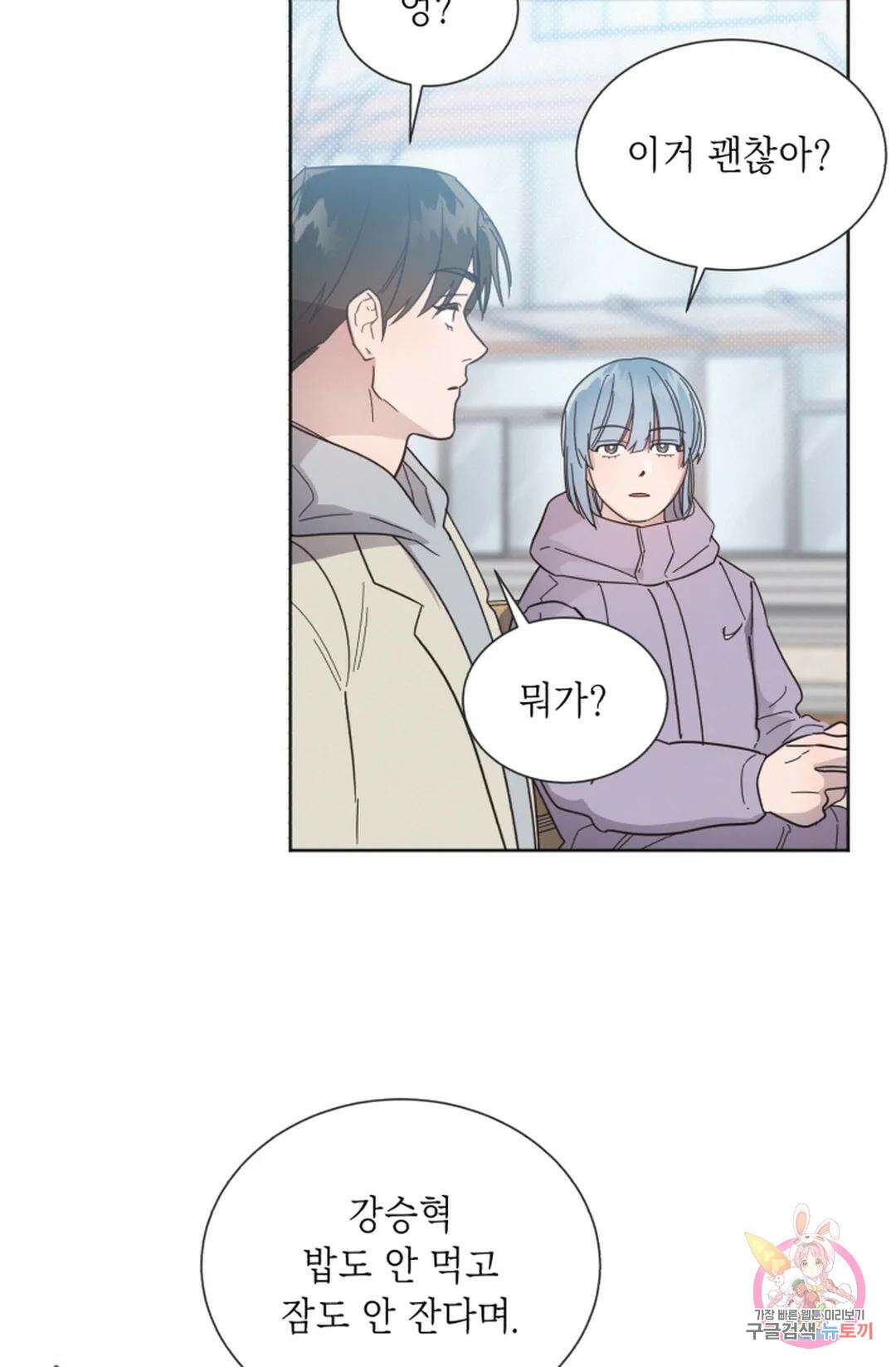 원나잇 메이트 71화 71
