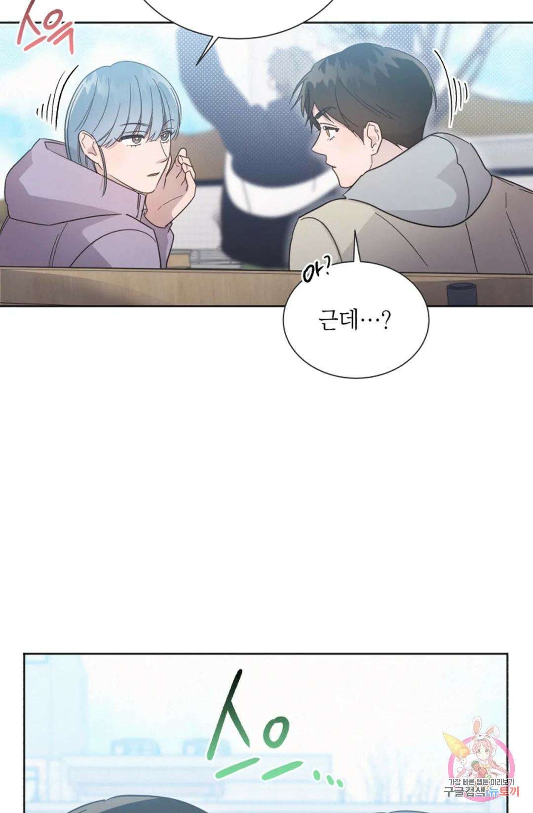 원나잇 메이트 71화 72