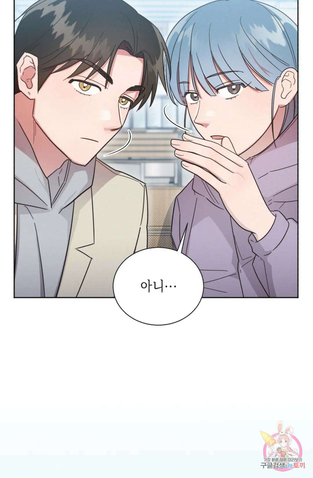 원나잇 메이트 71화 73
