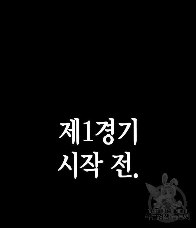 초인의 게임 56화 2