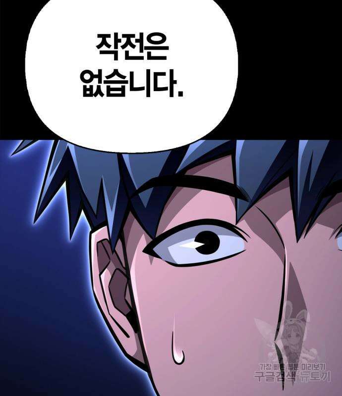 초인의 게임 56화 8