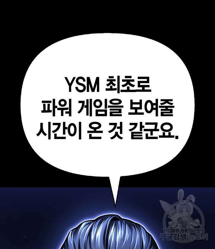 초인의 게임 56화 10