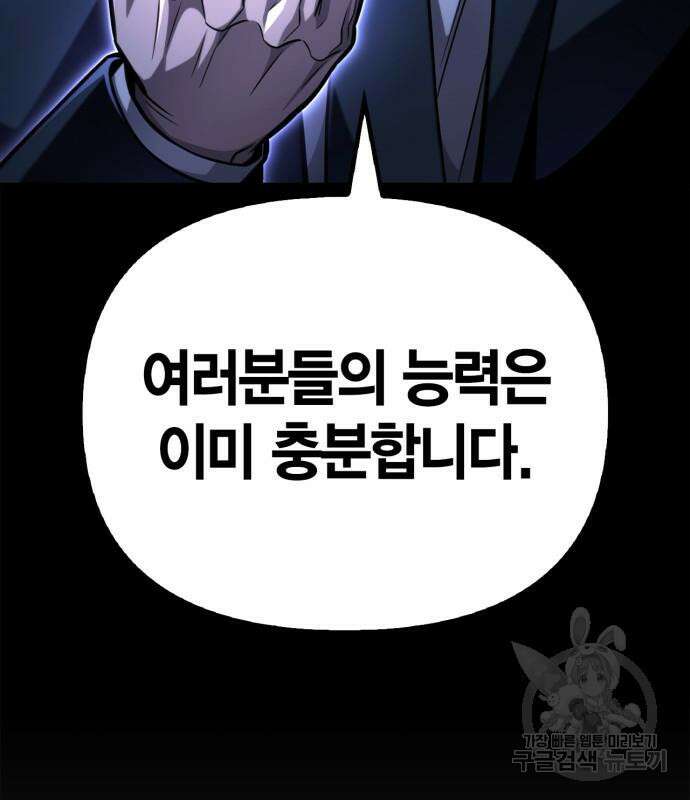 초인의 게임 56화 12