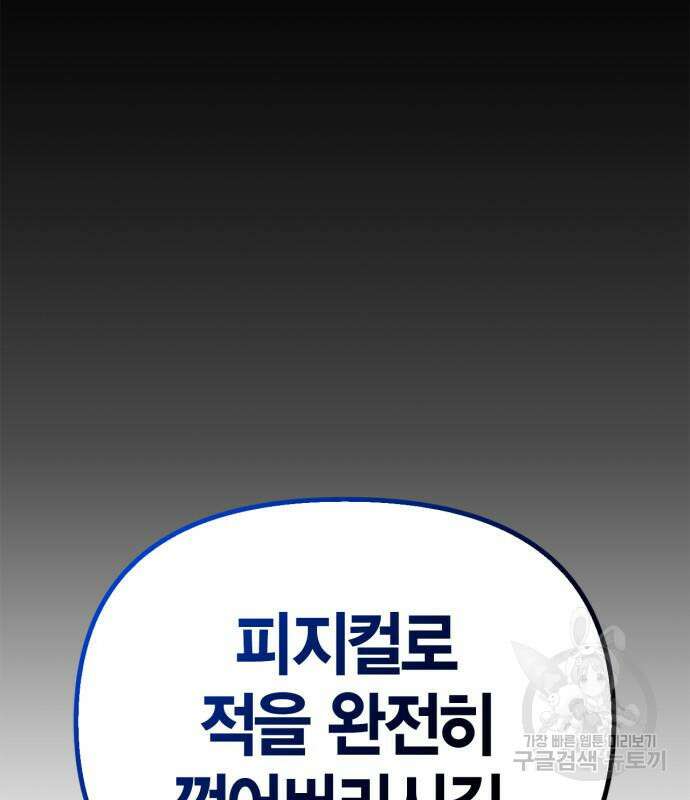 초인의 게임 56화 13