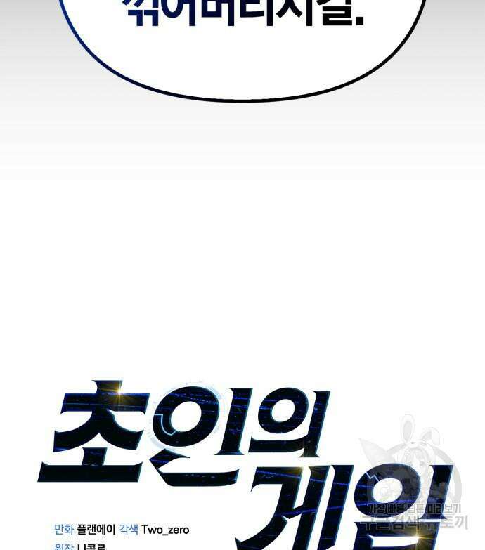 초인의 게임 56화 14