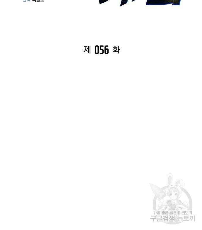 초인의 게임 56화 15