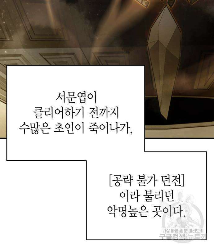 초인의 게임 56화 19