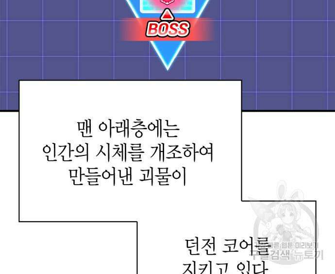 초인의 게임 56화 22