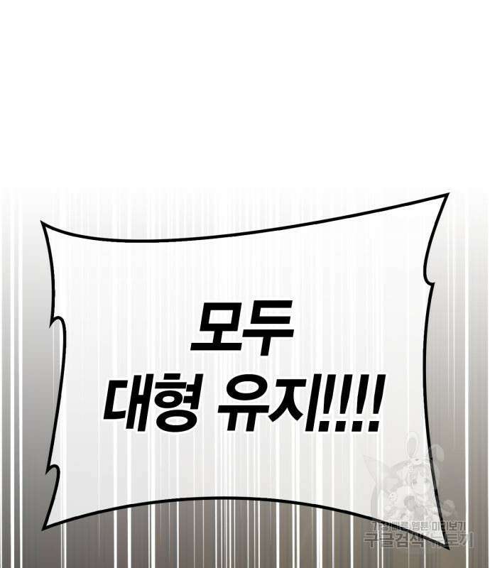 초인의 게임 56화 24