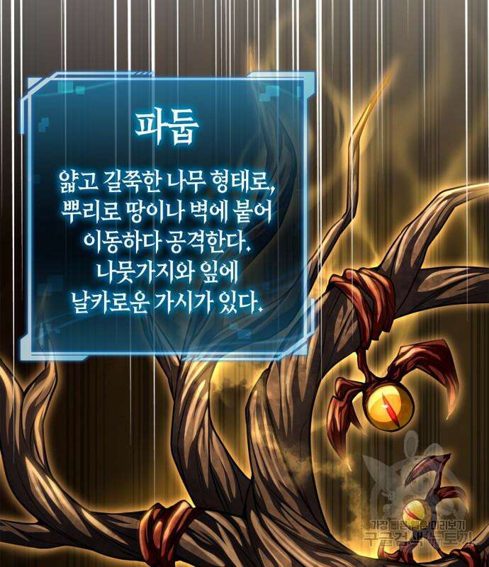 초인의 게임 56화 25
