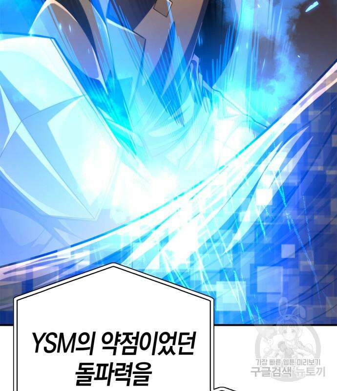 초인의 게임 56화 31