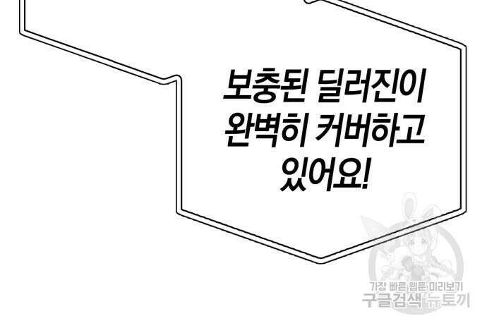 초인의 게임 56화 32