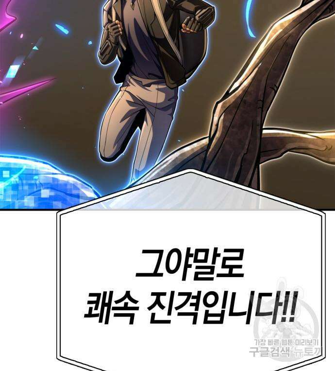 초인의 게임 56화 36