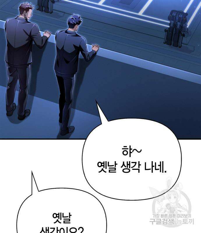초인의 게임 56화 39