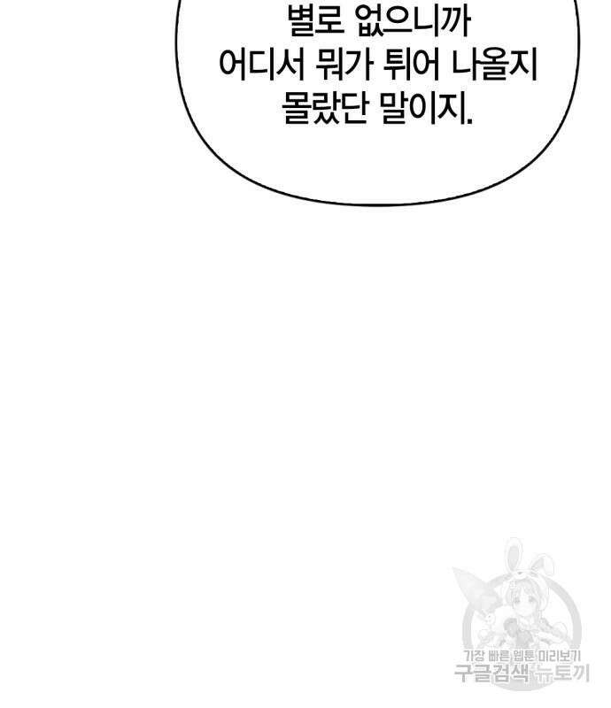 초인의 게임 56화 42