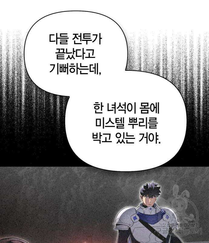 초인의 게임 56화 43