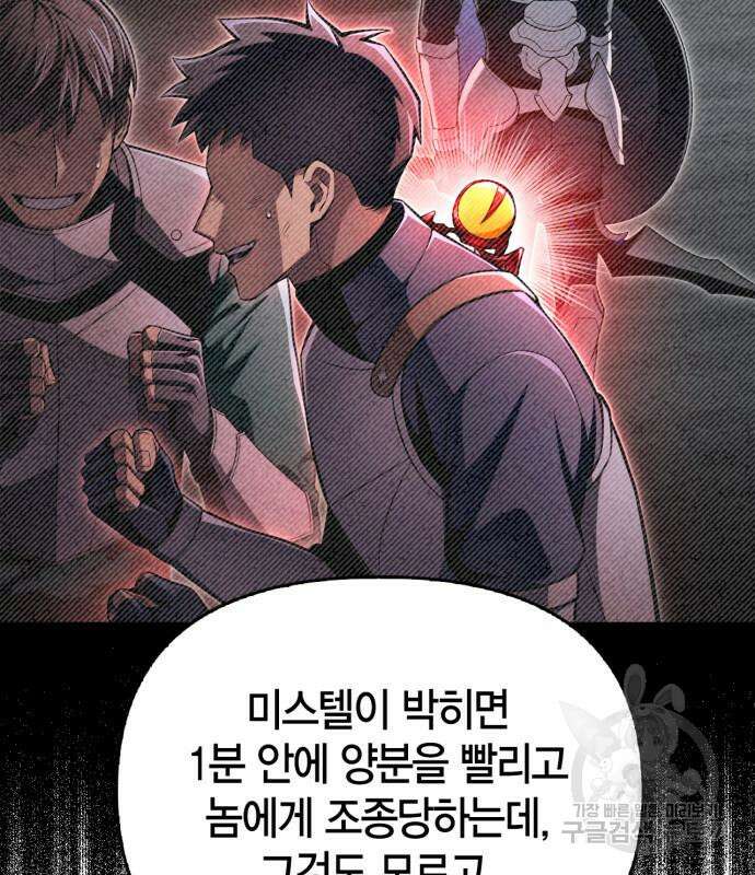 초인의 게임 56화 44