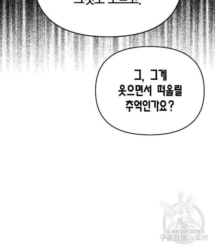 초인의 게임 56화 45