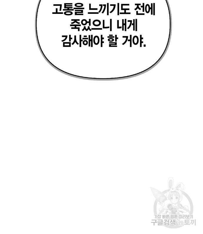 초인의 게임 56화 48