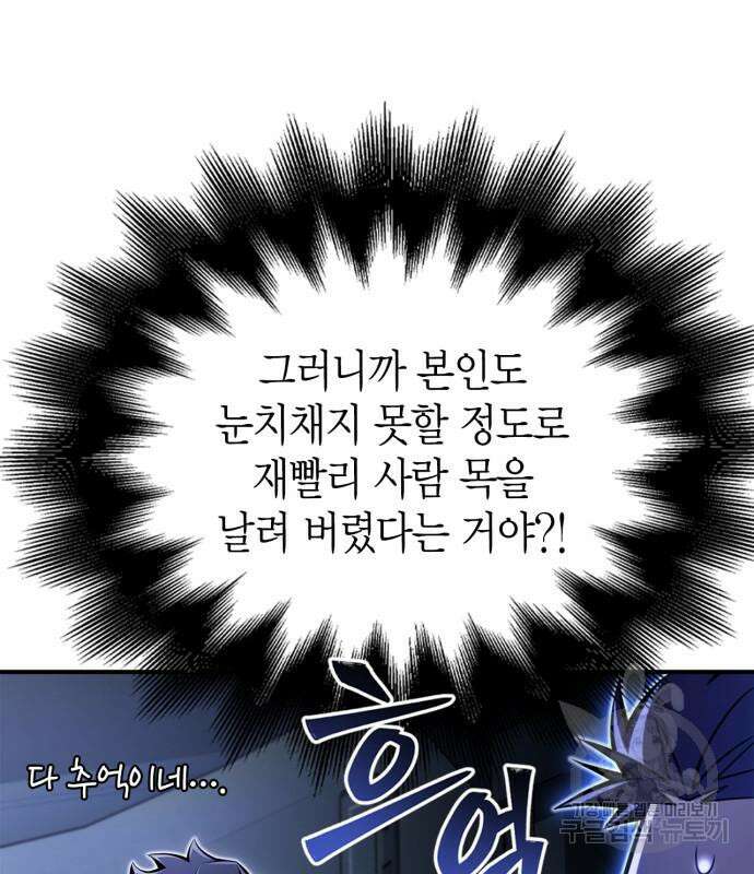 초인의 게임 56화 49