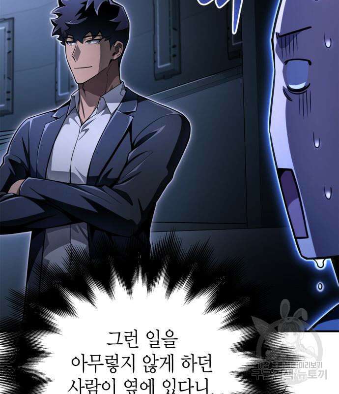 초인의 게임 56화 50