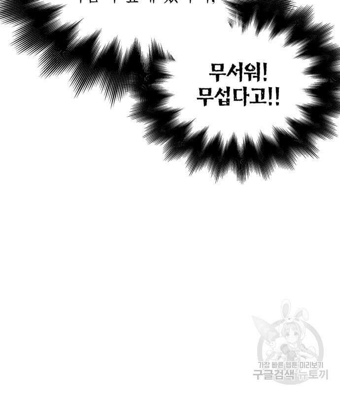 초인의 게임 56화 51