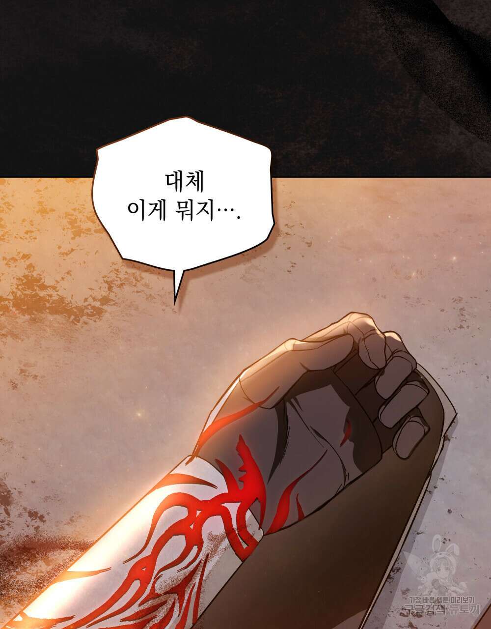에반젤린의 검 43화 6