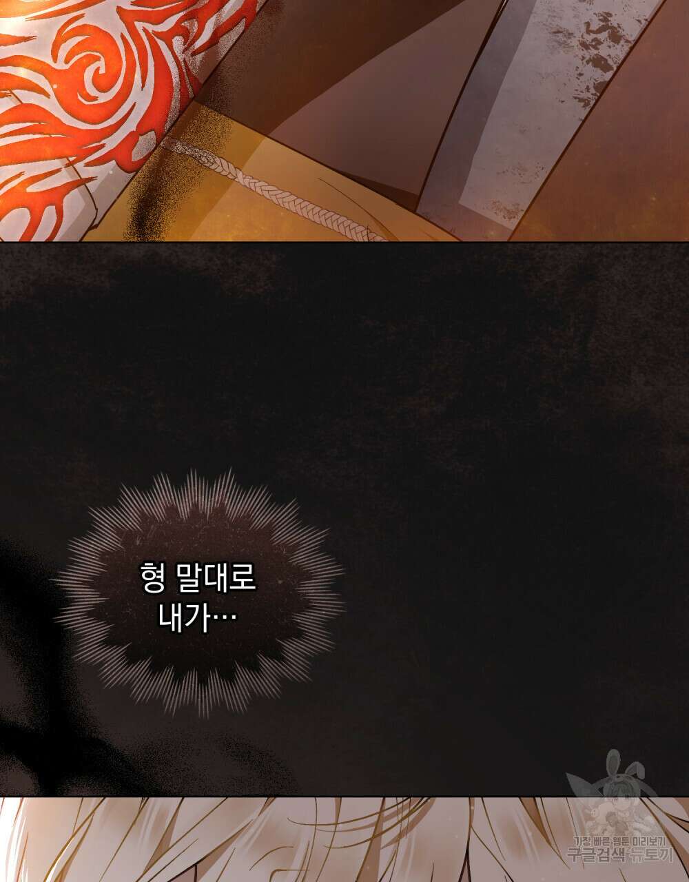 에반젤린의 검 43화 7