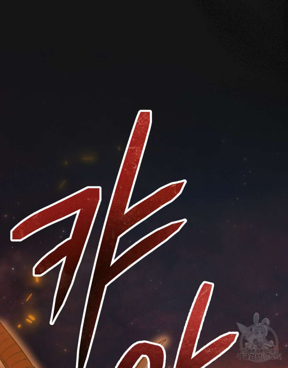 에반젤린의 검 43화 9
