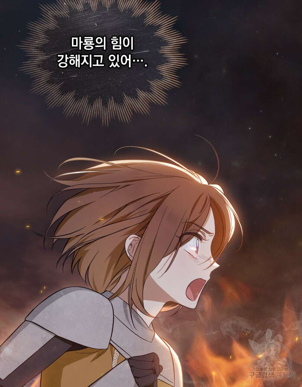 에반젤린의 검 43화 23