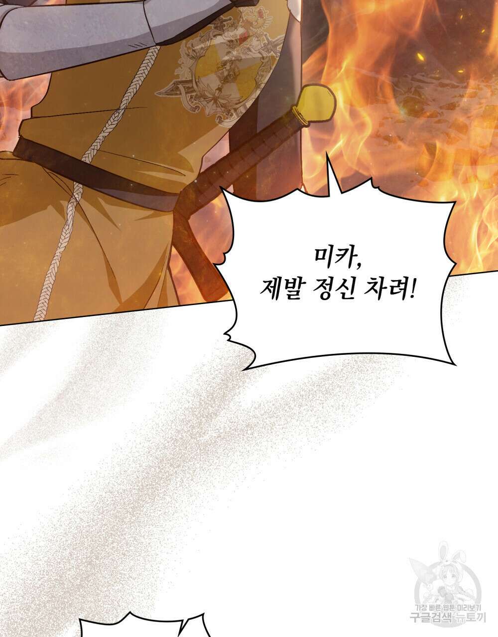 에반젤린의 검 43화 24