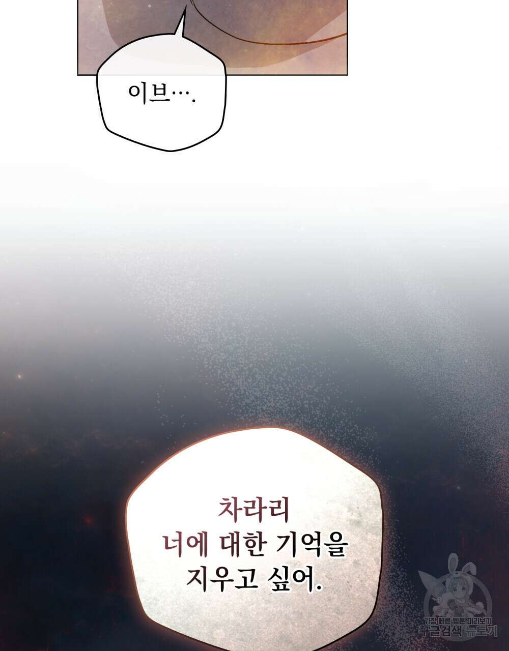 에반젤린의 검 43화 26