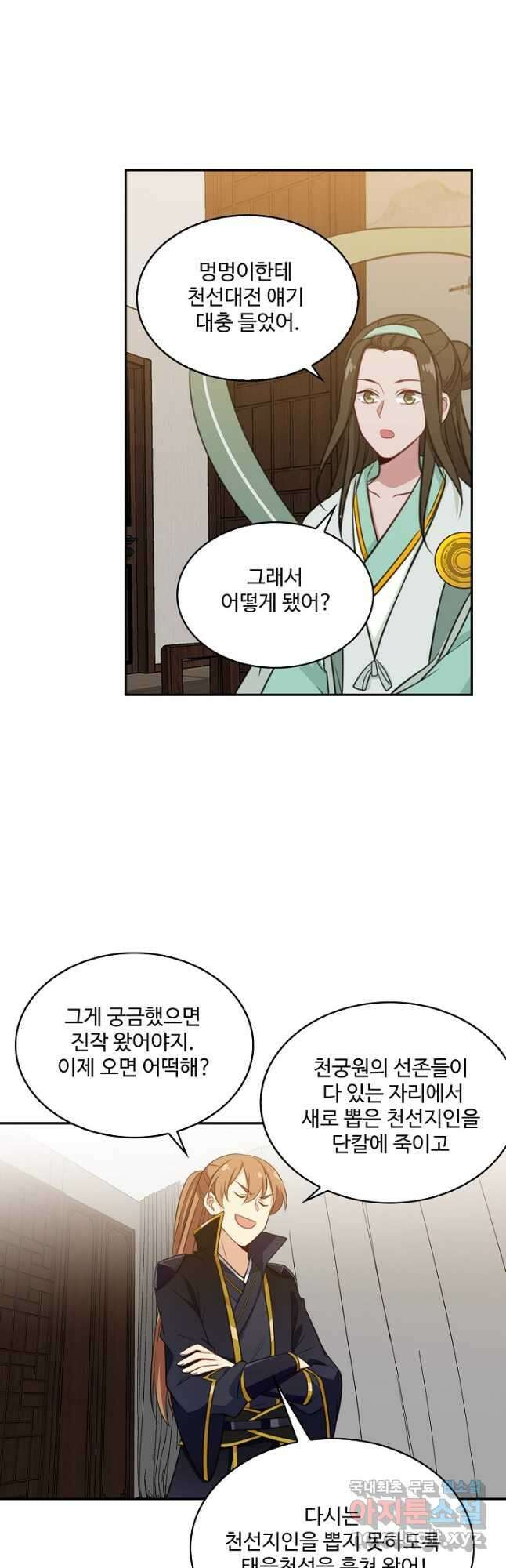 허세로 레벨업 하기 504화 2