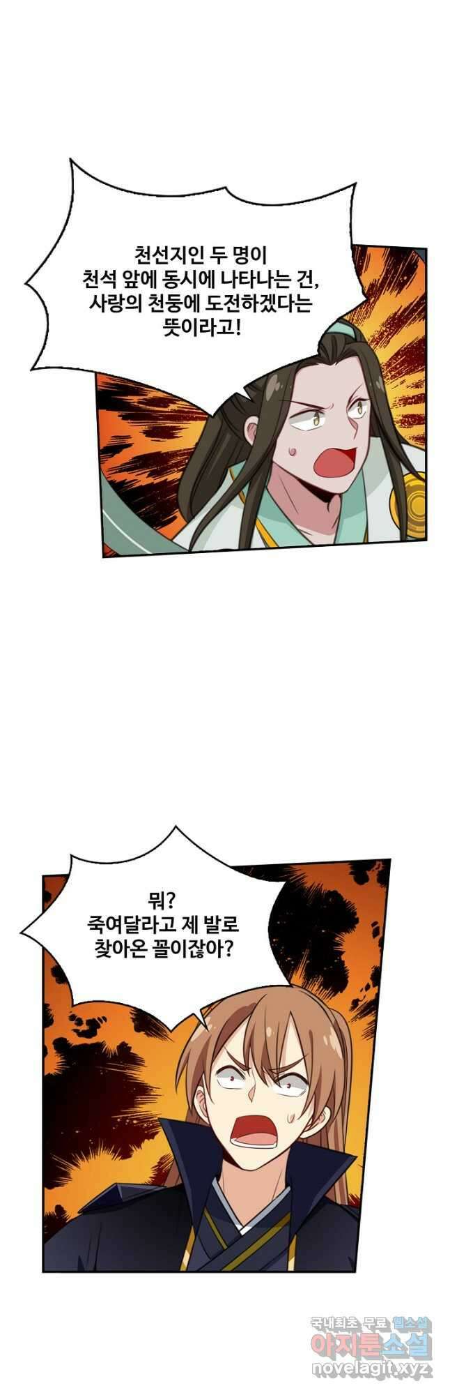 허세로 레벨업 하기 504화 6